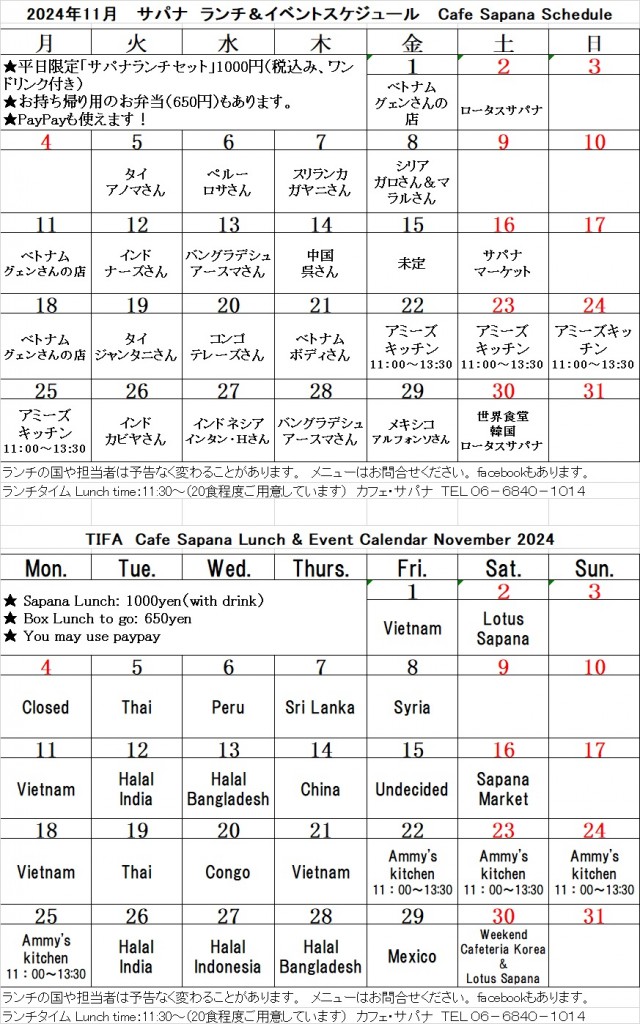 202411月サパナカレンダー日英