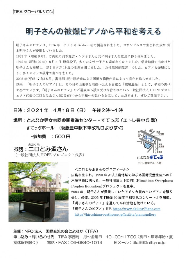 TIFAグローバルサロン明子さんのピアノ202104180_pages-to-jpg-0001