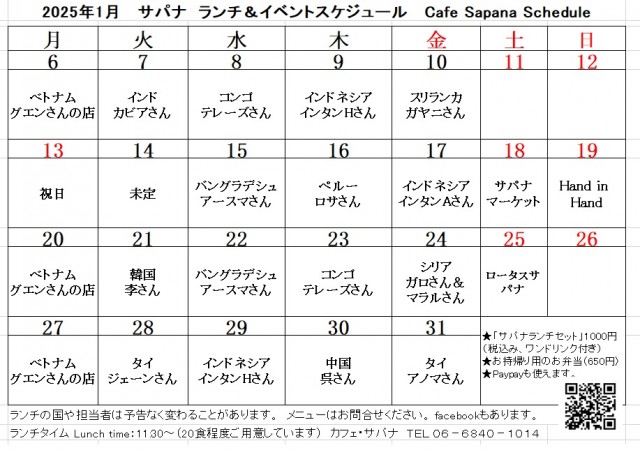 2025年1月 サパナカレンダー