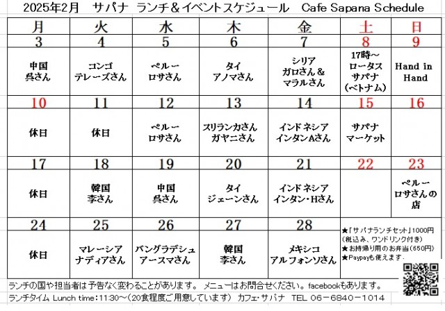 サパナカレンダー202502