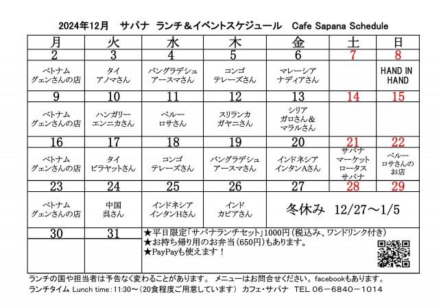 サパナカレンダー2024修正