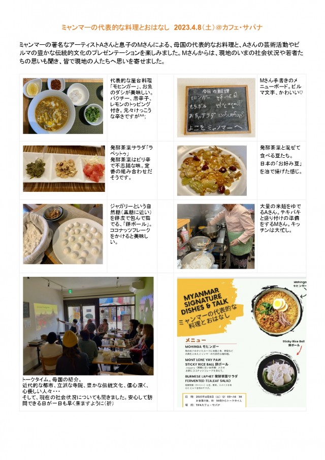 ミャンマーの代表的な料理とおはなし_page-0001